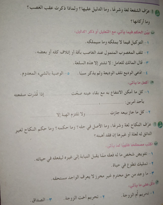 امتحان فقه تانية ثانوي ترم ثاني6